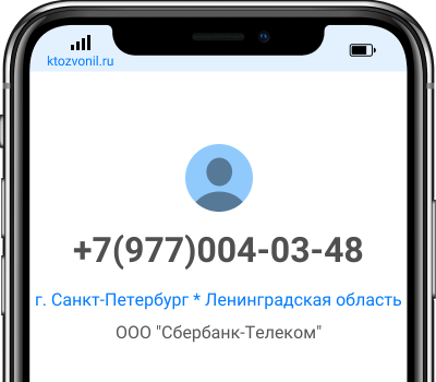 Кто звонил с номера +7(977)004-03-48, чей номер +79770040348