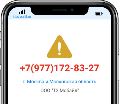 Кто звонил с номера +7(977)172-83-27, чей номер +79771728327