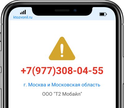 Кто звонил с номера +7(977)308-04-55, чей номер +79773080455