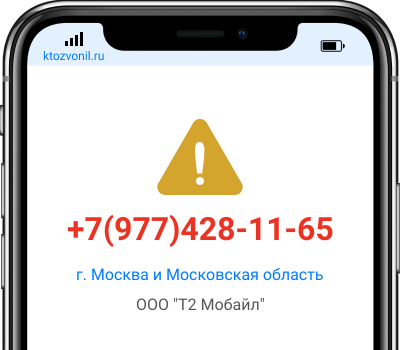 Кто звонил с номера +7(977)428-11-65, чей номер +79774281165