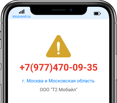 Кто звонил с номера +7(977)470-09-35, чей номер +79774700935