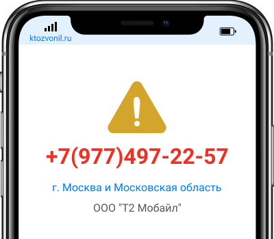 Кто звонил с номера +7(977)497-22-57, чей номер +79774972257