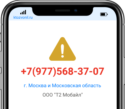 Кто звонил с номера +7(977)568-37-07, чей номер +79775683707