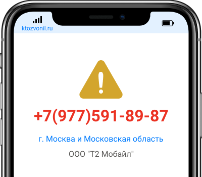Кто звонил с номера +7(977)591-89-87, чей номер +79775918987