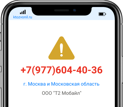 Кто звонил с номера +7(977)604-40-36, чей номер +79776044036
