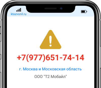 Кто звонил с номера +7(977)651-74-14, чей номер +79776517414