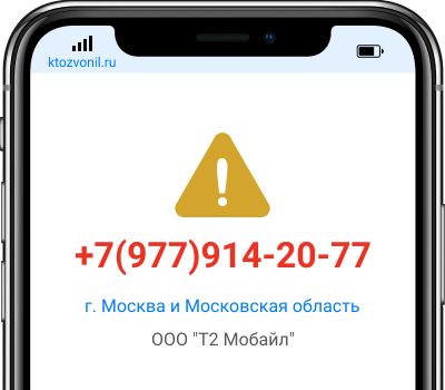 Кто звонил с номера +7(977)914-20-77, чей номер +79779142077