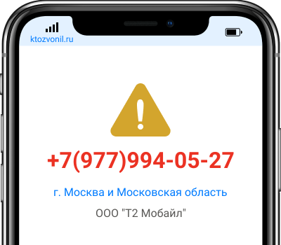 Кто звонил с номера +7(977)994-05-27, чей номер +79779940527