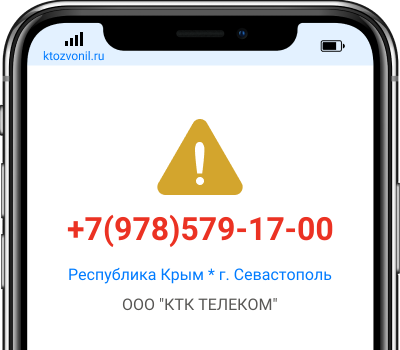 Кто звонил с номера +7(978)579-17-00, чей номер +79785791700
