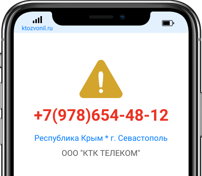Кто звонил с номера +7(978)654-48-12, чей номер +79786544812