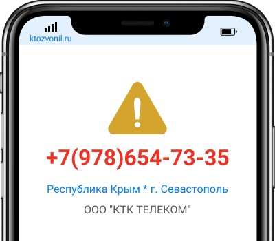 Кто звонил с номера +7(978)654-73-35, чей номер +79786547335