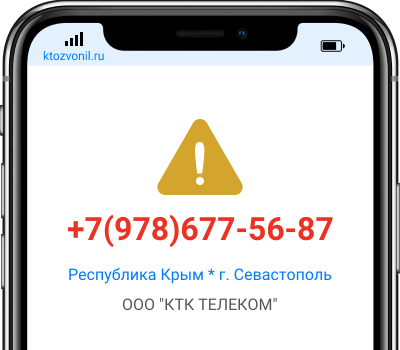 Кто звонил с номера +7(978)677-56-87, чей номер +79786775687