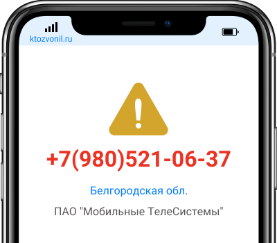 Кто звонил с номера +7(980)521-06-37, чей номер +79805210637