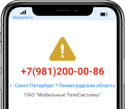 Кто звонил с номера +7(981)200-00-86, чей номер +79812000086
