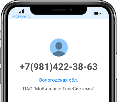 Кто звонил с номера +7(981)422-38-63, чей номер +79814223863