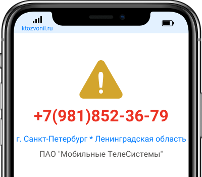 Кто звонил с номера +7(981)852-36-79, чей номер +79818523679