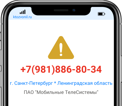 Кто звонил с номера +7(981)886-80-34, чей номер +79818868034