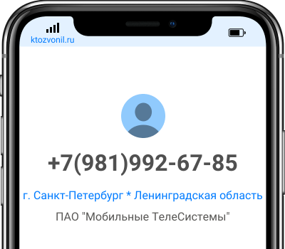 Кто звонил с номера +7(981)992-67-85, чей номер +79819926785
