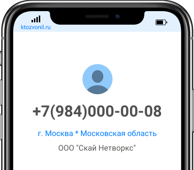 Кто звонил с номера +7(984)000-00-08, чей номер +79840000008