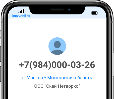 Кто звонил с номера +7(984)000-03-26, чей номер +79840000326