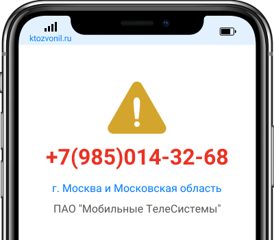 Кто звонил с номера +7(985)014-32-68, чей номер +79850143268