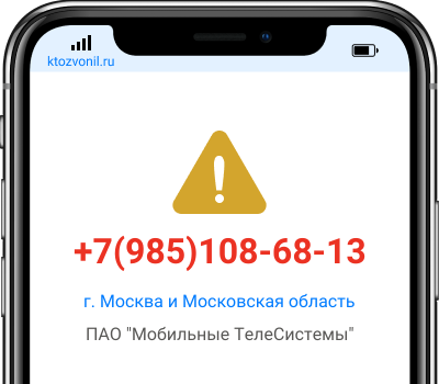 Кто звонил с номера +7(985)108-68-13, чей номер +79851086813