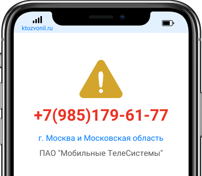 Кто звонил с номера +7(985)179-61-77, чей номер +79851796177