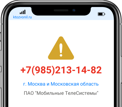 Кто звонил с номера +7(985)213-14-82, чей номер +79852131482