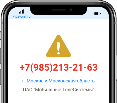 Кто звонил с номера +7(985)213-21-63, чей номер +79852132163