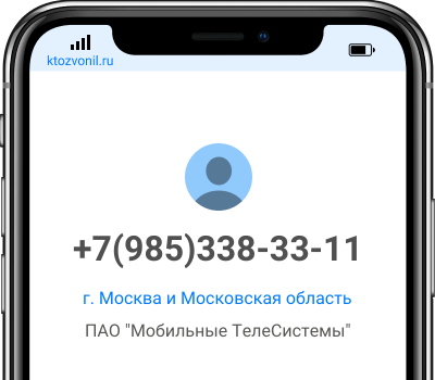 Кто звонил с номера +7(985)338-33-11, чей номер +79853383311