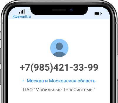 Кто звонил с номера +7(985)421-33-99, чей номер +79854213399