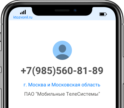 Кто звонил с номера +7(985)560-81-89, чей номер +79855608189