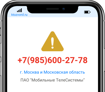 Кто звонил с номера +7(985)600-27-78, чей номер +79856002778