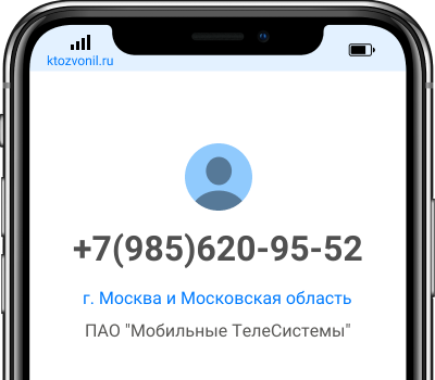 Кто звонил с номера +7(985)620-95-52, чей номер +79856209552