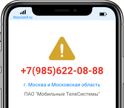 Кто звонил с номера +7(985)622-08-88, чей номер +79856220888