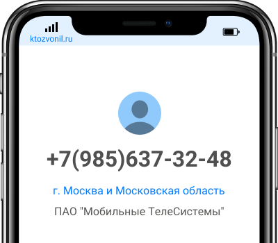 Кто звонил с номера +7(985)637-32-48, чей номер +79856373248