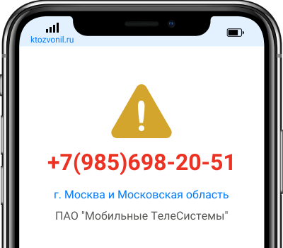 Кто звонил с номера +7(985)698-20-51, чей номер +79856982051