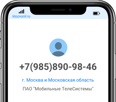 Кто звонил с номера +7(985)890-98-46, чей номер +79858909846