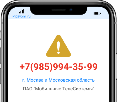 Кто звонил с номера +7(985)994-35-99, чей номер +79859943599