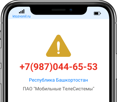 Кто звонил с номера +7(987)044-65-53, чей номер +79870446553