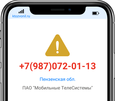 Кто звонил с номера +7(987)072-01-13, чей номер +79870720113