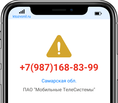 Кто звонил с номера +7(987)168-83-99, чей номер +79871688399