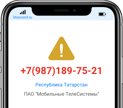 Кто звонил с номера +7(987)189-75-21, чей номер +79871897521