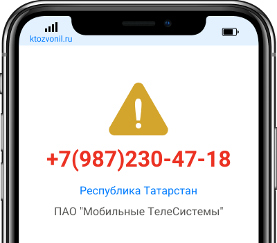 Кто звонил с номера +7(987)230-47-18, чей номер +79872304718