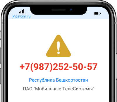 Кто звонил с номера +7(987)252-50-57, чей номер +79872525057