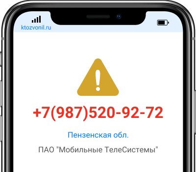 Кто звонил с номера +7(987)520-92-72, чей номер +79875209272
