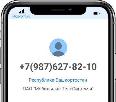 Кто звонил с номера +7(987)627-82-10, чей номер +79876278210