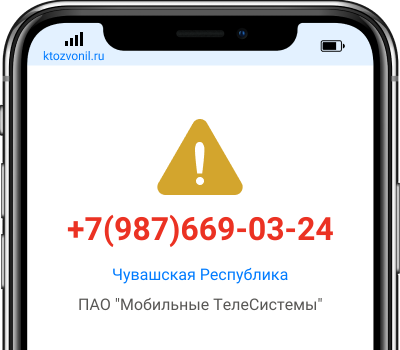 Кто звонил с номера +7(987)669-03-24, чей номер +79876690324