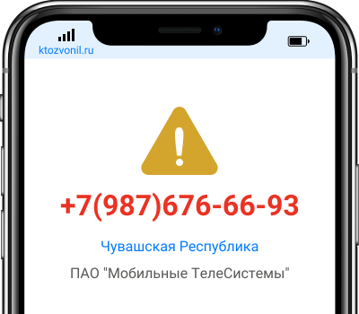 Кто звонил с номера +7(987)676-66-93, чей номер +79876766693