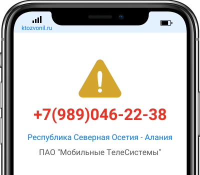 Кто звонил с номера +7(989)046-22-38, чей номер +79890462238